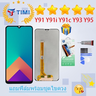 For ชุดหน้าจอ Vivo Y91/Y91C/Y91i/Y93/Y95 งานแท้มีประกัน แถมฟิล์มพร้อมชุดไขควง