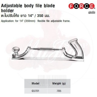 FORCE ตะไบปรับโค้ง ยาว 14" / 350 มม. Adjustable body ffiile blade holder Model 65701