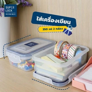 Super Lock กล่องข้าว กล่องถนอมอาหาร กล่องใส่อาหาร ฝาล็อค เข้าไมโครเวฟได้