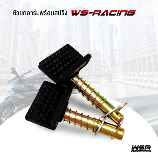 WSRacing ตัวยกอาร์ม หัวยกอาร์มหุ้มยาง อะไหล่สแตนยกล้อหลัง อะไหล่ยกอาร์ม รุ่น WS-Arm