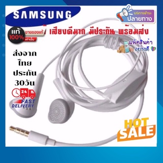 หูฟัง 3.5 samsung แท้ 100% เสียงดีมาก original ใช้ได้กับมือถือทุกรุ่น