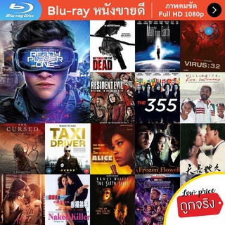 หนัง Bluray Ready Player One (2018) สงครามเกมคนอัจฉริยะ หนังบลูเรย์ แผ่น ขายดี