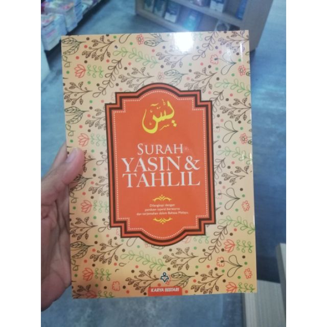 Surah Yasin & Tahlil [ใหม่]