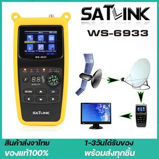 Satlink WS-6933 DVB-S/S2 เครื่องค้นหาสัญญาณดาวเทียม เครื่องค้นหาและระบุตำแหน่งดาวเทียมดิจิทัล หน้าจอ LCD