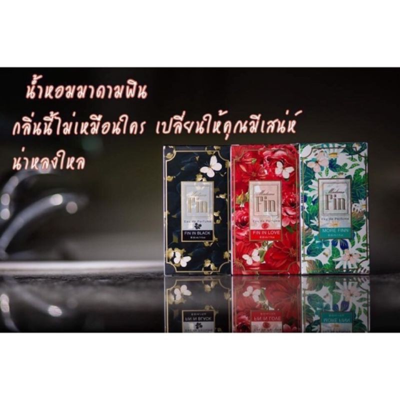 น้ำหอมมาดามฟิน MADAME FIN ..