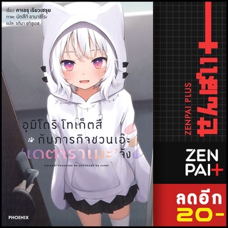 อุมิโดริโทเก็ตสึ (LN) 1 | PHOENIX-ฟีนิกซ์ คาเอรุ เรียวเซรุย