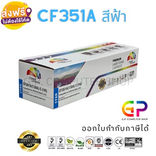 Color Box / HP / CF351A / 130A / ตลับหมึกเลเซอร์เทียบเท่า / สีฟ้า / 1,000 แผ่น / 1 กล่อง