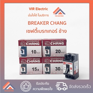 CHANG เซฟตี้เบรคเกอร์ รุ่น BCH สีดำ 10A 15A 20A 30A เบรกเกอร์ช้าง Chang Breaker