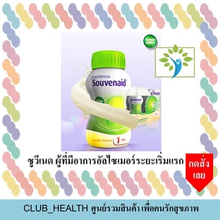 Souvenaid nutricia นิวทริเซีย ซูวีเนด 125 ml