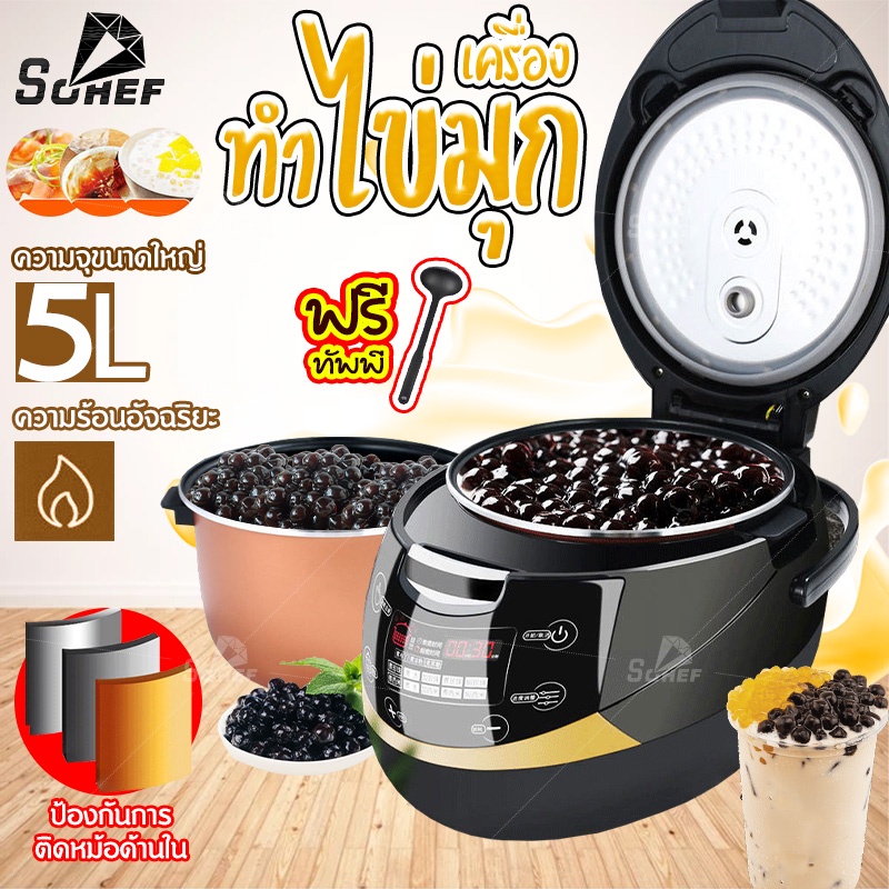 หม้อต้มไข่มุกไฟฟ้า 900W หม้อต้มไข่มุกอัตโนมัติ 5L Boba Cooker ไส้หม้อกันติด มีระบบกันล้น พร้อมระบบอุ่นไข่มุก ต้มได้ 1 KG #3