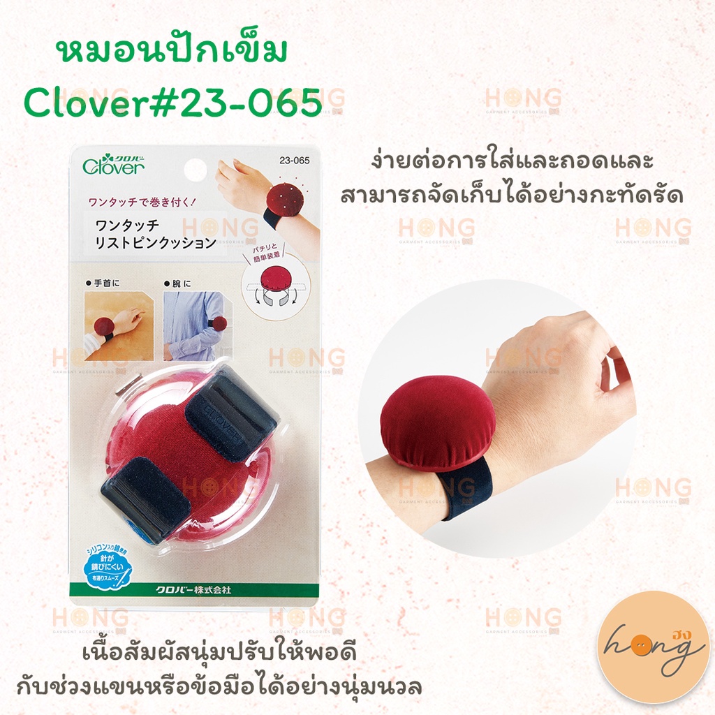 ☑️หมอนปักเข็ม Clover one-touch wrist pin cushion red #23-065 [พร้อมส่งในไทย]