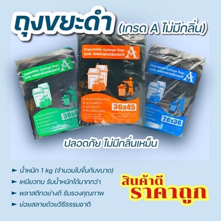 ถุงขยะดำ หนาเหนียวดี คุ้มจำนวนใบเยอะ