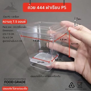 ถ้วยพลาสติกใส่บานอฟฟี่,ไอศครีม มี 4 เเบบให้เลือก /444เหลี่ยม/222กลม/333ฝาโดม