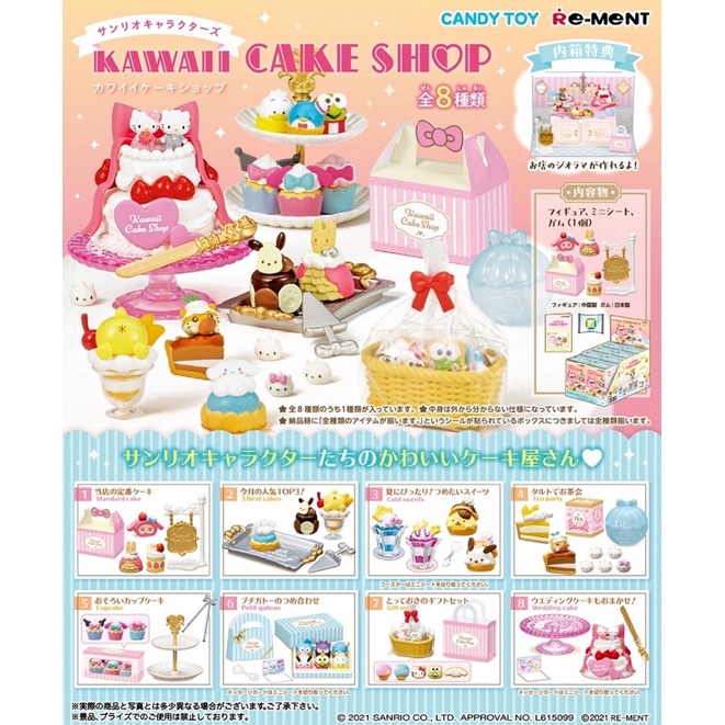 🎁 Rement : Sanrio Characters KAWAII CAKE SHOP - June 21, 2021