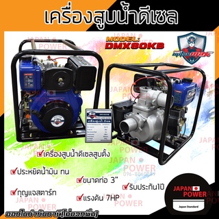 MITSUMAX เครื่องสูบน้ำ DMX80KB ชนปั๊ม ดีเซล 3นิ้ว สตาร์ทกุญแจ ปั๊มชนเครื่อง