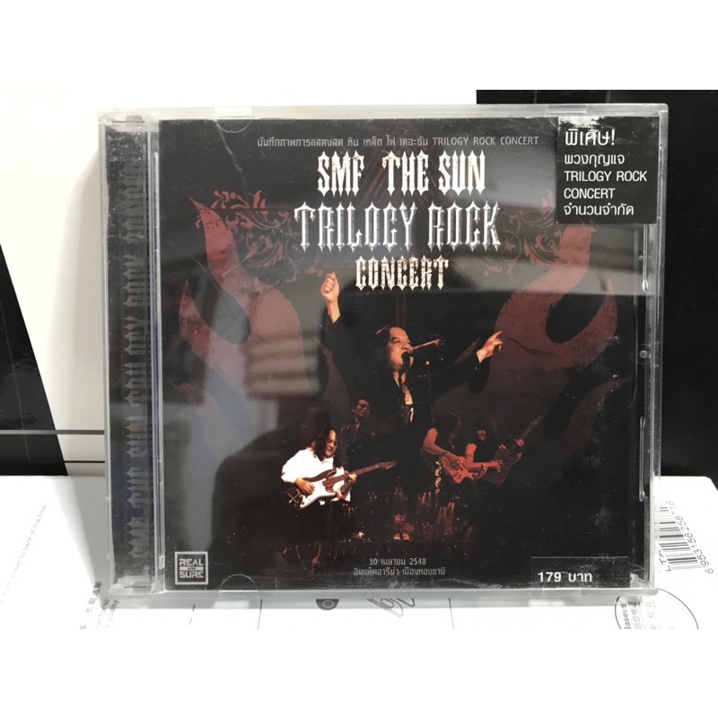 VCD แผ่นเพลง SMF THE SUN Trilogy Rock Concert คอนเสิร์ต หินเหล็กไฟ