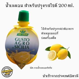 นำ้เลม่อน GUSTO AGRO SICILIA ขนาด 200 ml น้ำเลมอนใช้สำหรับปรุงอาหาร ชงเครื่องดื่ม ทำเมนูเบเกอรี่