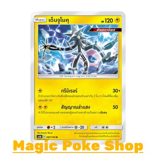 เด็นจูโมคุ (U/SD) สายฟ้า ชุด ศึกตำนาน การ์ดโปเกมอน (Pokemon Trading Card Game) ภาษาไทย