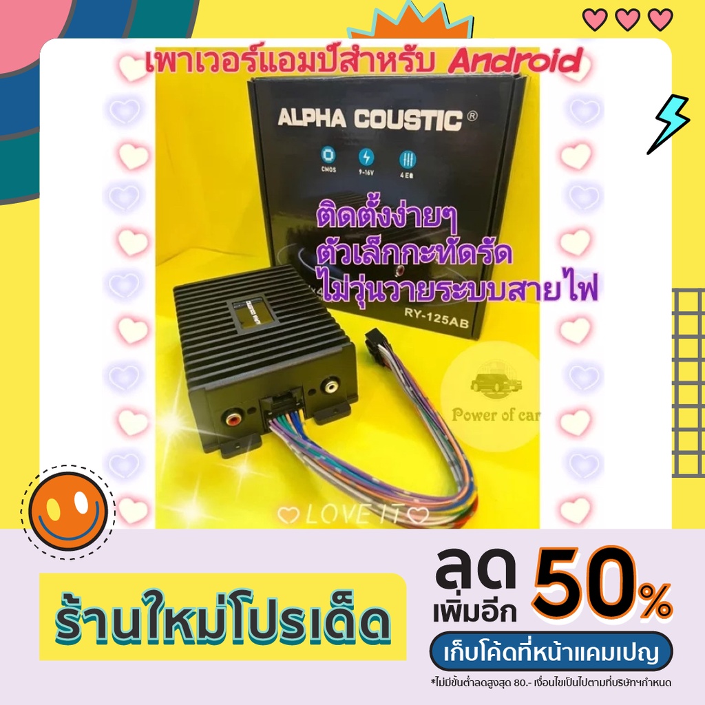 เพาเวอร์แอมป์ เพิ่มวัตต์ สำหรับจอแอนดรอย Alpha coustic RY-125 AB ใส่ได้ทุกรุ่น ติดตั้งง่าย