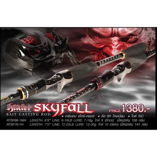 BPFSEP130 ลด130 คันตีเหยื่อปลอม Rikter Skyfall Casting คันเบท คันท่อนเดียว มี2ขนาด ยาว 6.9 ฟุต 8-16LB /ยาว 7ฟุต12-25LB