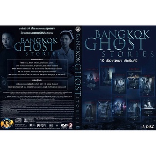 ซีรี่ย์ไทย..BANGKOK GHOST STORIES (อัพเดท)