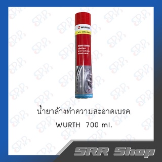 น้ำยาล้างทำความสะอาดเบรค WURTH 700 ml.