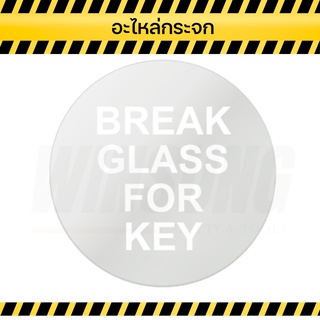 อะไหล่กระจก+ค้อน ตู้เก็บกุญแจฉุกเฉิน Transparent Break Glass for Key Box สินค้าพร้อมส่ง