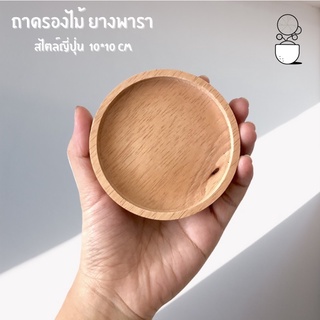 จานรองไม้ Wooden tray ถาดรองไม้ ถาดรองกระถางต้นไม้ คุณภาพดี ส่งไวมาก ถาดใส่ของ