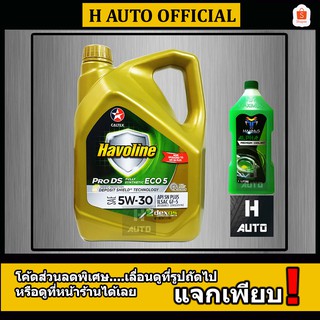 🔥ฟรีน้ำยาหม้อน้ำ Maximus 1 ลิตร🔥 น้ำมันเครื่องยนต์เบนซิน สังเคราะห์แท้ 100% ECO5 5W-30 Caltex(คาลเท็กซ์) ขนาด 4 ลิตร