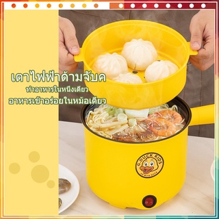 A2410หม้ออเนกประสงค์ 1.8L หม้อไฟฟ้าอเนกมีถาดนึ่ง หุงข้าว Electric Pot Portable Cookers 220V หม้อไฟฟ้าขนาดมินิ ขนาดพกพา