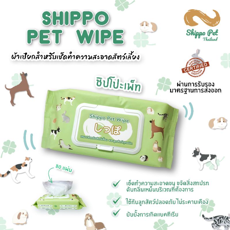 🔥 SALE! ทิชชู่เปียกสำหรับสัตว์เลี้ยงทุกชนิด 80แผ่น🍀pet wipe หอมและanti bacteria ด้วย
