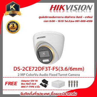 HIKVISION กล้องวงจรปิด รุ่น  DS-2CE72DF3T-FS(3.66mm)ฟรี Adaptor 12V 1A Box กันน้ำ 4x4 BNC F-TYPE 4 ชิ้น