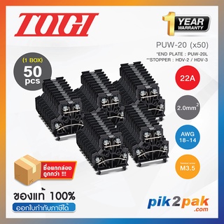 PUW-20 (50 pcs) : เทอมินอลบล็อค (50ตัว) 22A / 2mm² (UL 19A) AWG18~14 (Screw) With Spring M3.5 - Togi - Terminal Block