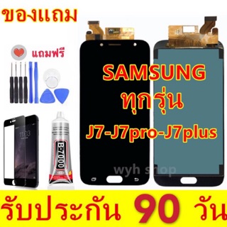 จองานแท้j7 plus LCD จอSAMSUNG J7 plus/J7pro J7(จอแสดงผลพร้อมทัชสกรีน)จอSamsung J7Plus งานแท้ ปรับแสงได้