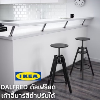 DALFRED ดัลเฟรียด เก้าอี้บาร์, ดำ, 63-74 ซม. IKEA