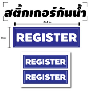 สติ้กเกอร์กันน้้ำ ติดประตู,ผนัง,กำแพง (ป้าย REGISTER 2 ดวง 1 แผ่น A4 [รหัส B-030]