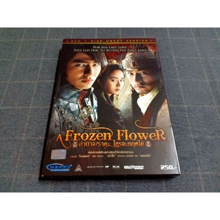 DVD ภาพยนตร์เกาหลีดราม่าสุดเข้มข้น "A Frozen Flower / อำนาจ ราคะ ใครจะหยุดได้" (2008)