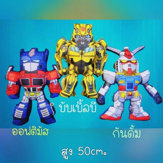 ตุ๊กตาทรานฟอเมอร์ หมอนตุ๊กตา3D #ออฟติมัส #บับเบิ้ลบี #กันดั้ม