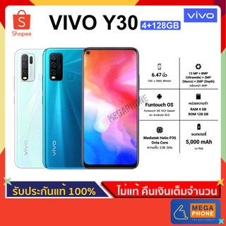 Vivo วีโว่ Y30 (4/128 GB) โทรศัพท์มือถือ สมาร์ทโฟน จอ 6.47" กล้องหลังสี่เลนส์ AI แบต 5000 mAh [ประกันศูนย์แท้]