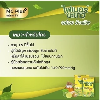 Mc.Plus Fiber/ Posh Medica Fiber พอช เมดิก้าแม็คพลัส ไฟเบอร์ มะนาว & สับปะรด & มะขาม ช่วยขับถ่าย แก้ท้องผูก 1กล่อง(6ซอง)
