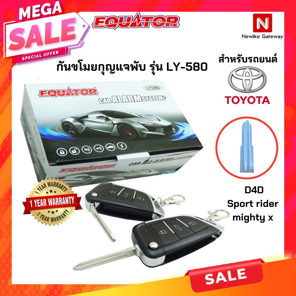 Equator รีโมทกันขโมยรถยนต์รุ่น LY-580 รีโมทกันขโมยกุญแจพับได้สำหรับรถ Toyota Tiger D4D ,Mighty-X,Spo