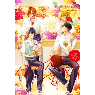 Sasaki to Miyano (ซาซากิกับมิยาโนะ) Official Anthology Comic 𓍯