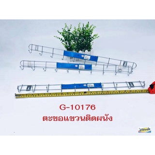 ขอแขวนติดผนัง G -10176