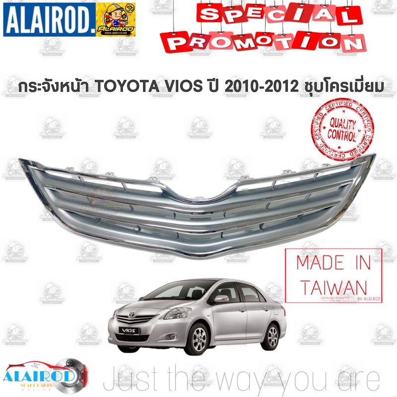 กระจังหน้า หน้ากระจัง TOYOTA VIOS ปี 2010-2012 ชุบโครเมี่ยม วีออส ปี 10-12 ไต้หวัน
