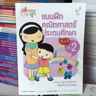 แบบฝึกคณิตศาสตร์ ป.3 เล่ม2 #เสริม