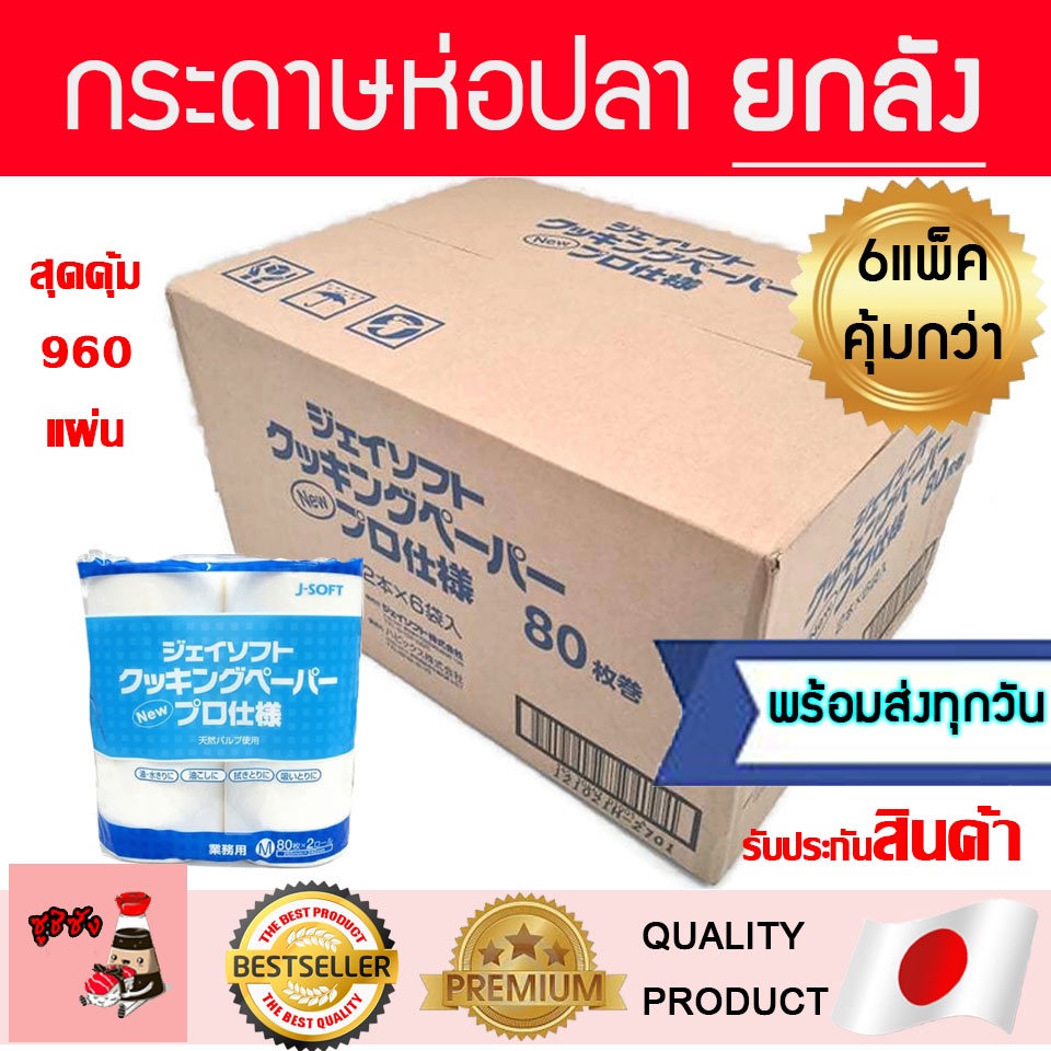 กระดาษถนอมอาหาร (ยกลัง!! J-soft แบรนด์ญี่ปุ่น ) กระดาษห่อปลา กระดาษห่อทุเรียน กระดาษห่อเนื้อ gourmetsheet กระดาษห่ออาหาร