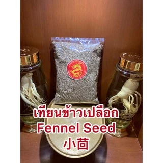 เทียนเปลือก小茴เทียนข้าวเปลือกเสี้ยวฮ้วยFennel Seed เทียนข้าวเปลือก