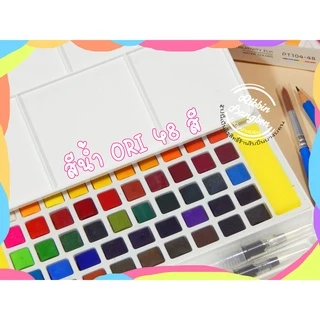 สีน้ำก้อน ORIของแท้ สีน้ำตลับ สีน้ำ ราคาถูก ORI 12สี 24สี 36สี 48สี สินค้าพร้อมส่ง