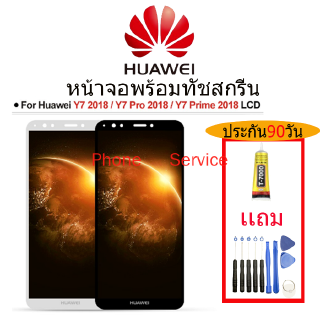 อะไหล่หน้าจอ HUAWEI Y7pro,y72018,จอชุดพร้อมทัสกรีน  HUAWEI Y7-2018,จอ งานดี งานมีคุณภาพจอ หัวเว่ย HUAWEI Y7pro