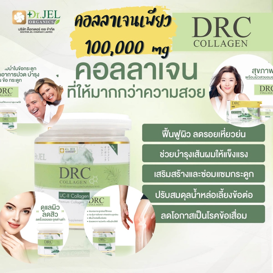 ส่งฟรี DrC คอลลาเจน 100,000 MG ซ่อมกระดูก ฟื้นฟูผิว บำรุงเส้นผม